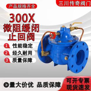 300X微阻缓闭旋启式止回阀 球墨消声重锤式水泵倒流 防水锤逆止阀