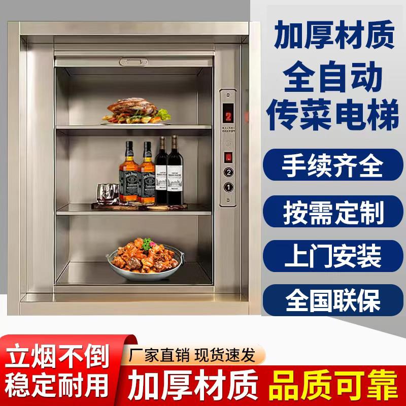 酒店传菜电梯食梯餐梯曳引式传菜机升降机厨房学校幼儿园杂物电梯