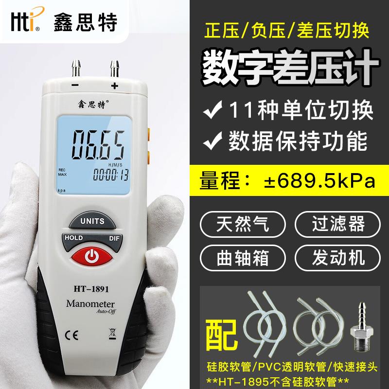 鑫思特HT-1895压差计差压表汽修负压表真空表发动机压力表气压表