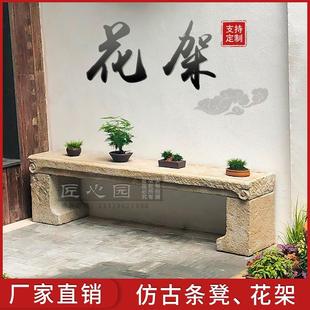 石头花架子户外庭院盆景架新中式仿古老石条凳花几装饰花架置物架
