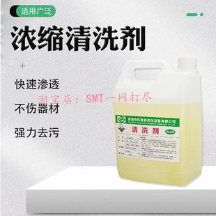 波峰焊回流焊清洗剂链条清洗剂炉膛 松香治具清洗剂 波峰焊洗爪液