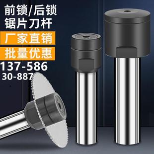 李家锯片刀杆合金锯片连接杆钨钢锯片铣刀杆刀柄前后锁式CNC铣床6