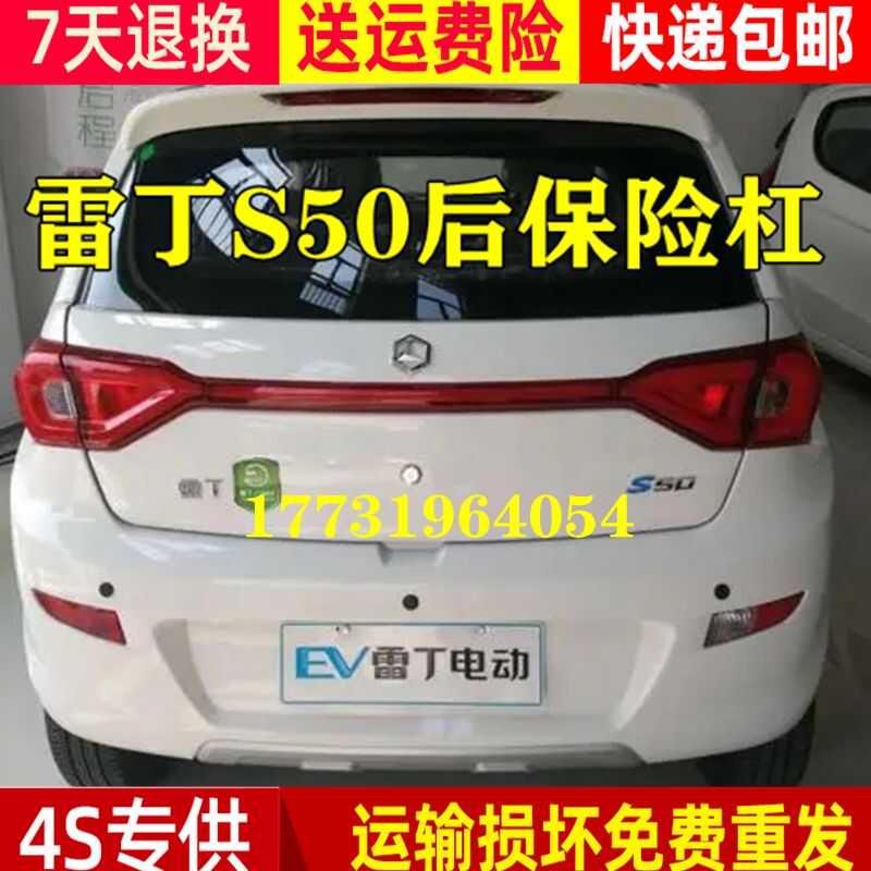 适配雷丁S50比德文M7V7宝路达DS7电动汽车配件后保险杠后护杠后杠