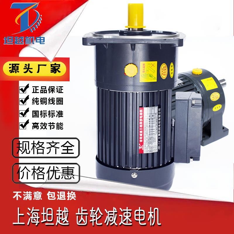 三相减速电机卧式立式齿轮减速机马达400W高精度全铜变频调速电机