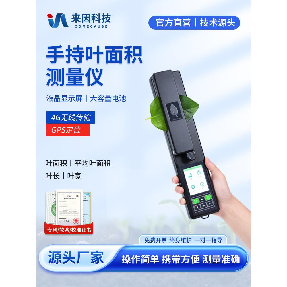 叶片面积测定仪手持便携式数显拍照扫描活体植物叶面积指数测量仪