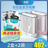 荣俏自动牙线棒家用牙签智能出棒牙线签自动盒88支2盒 2袋共402支