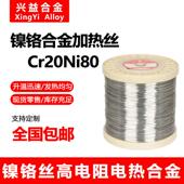 镍铬加热丝 2080材质镍铬合金电阻丝 镍铬发热丝 泡沫切割电热丝