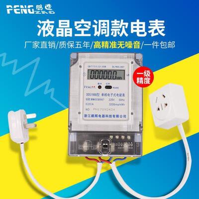 家用空调电表热水器计费出租房插座新能源汽车充电出租屋计量带线