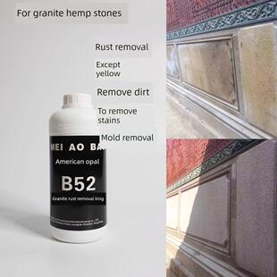 石材去黄斑花岗岩麻石瓷砖除污除锈清洁剂美澳宝B52花岗岩除锈剂