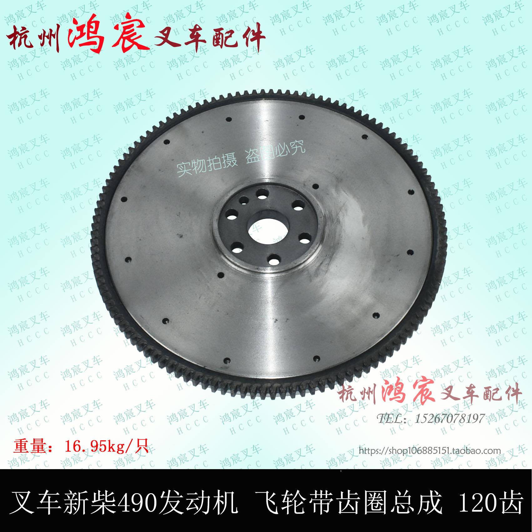 叉车发动机飞轮带齿圈总成飞轮总成配新柴490B 120齿 杭叉2-3.5T
