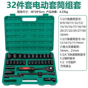 汽车修理工具32件37件套组套扳手电动扳手套筒8-32mm六角套头套装