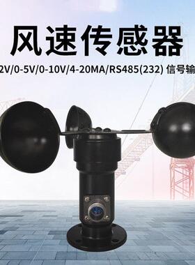 塔吊 履带式起重机 气象专用风速仪 风向仪 多参数 航插 支持定制