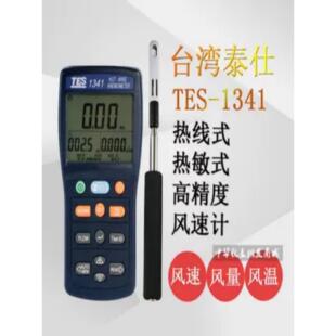 台湾Tes1340/1341热风速计风速计管道热线风速风量测试