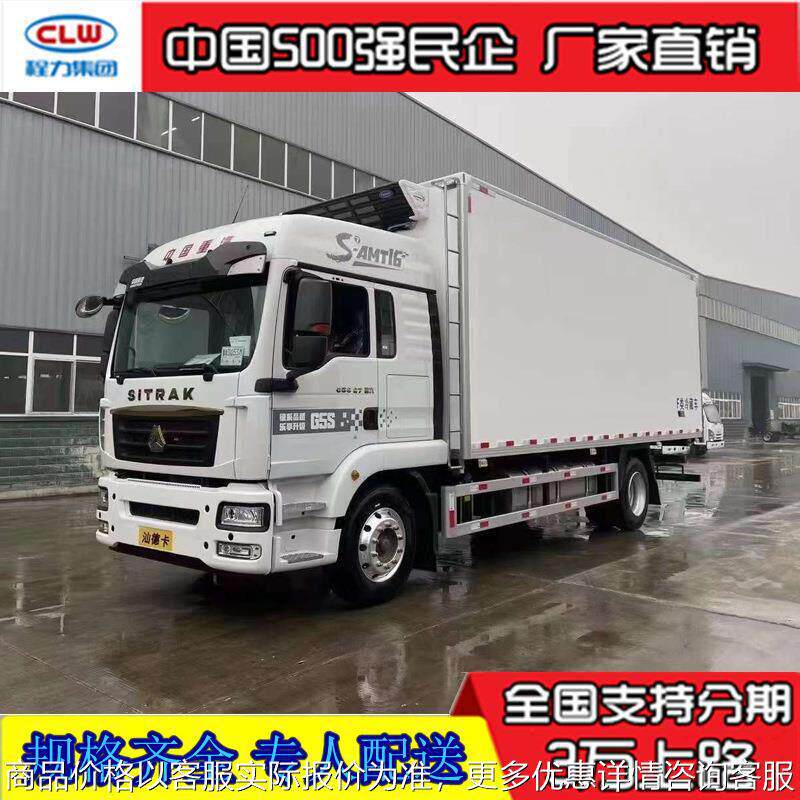 中国6米8冷藏车 汕德卡冷炼物流运输车 6.8米冷藏保温车