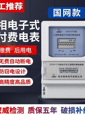 三相四线预付费插卡电表电子式380V工业电能表IC卡农田灌溉公用表