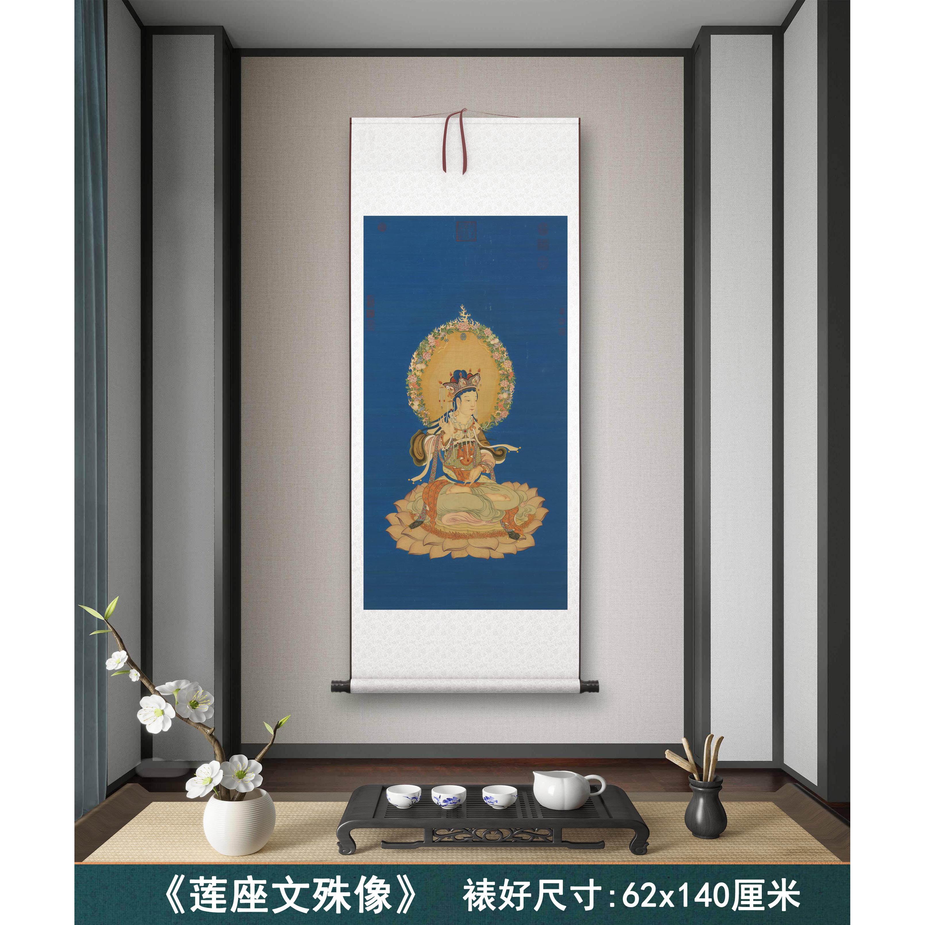 清丁观鹏《莲座文殊像》客厅书房茶室装饰挂画玄关高清卷轴字画