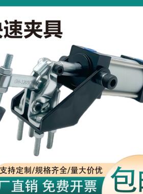 新气动快速夹钳夹紧器加工中心自动化夹头 GH HS/CS12050-A
