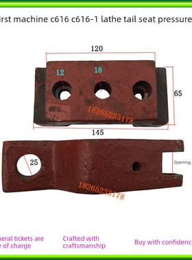 济南一机/重庆车床配件C616 C6136车床尾架压板机床尾座压块