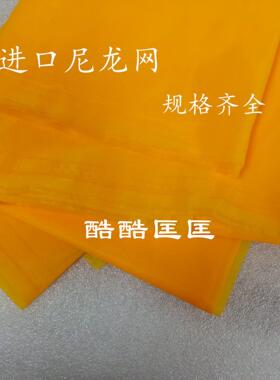 进口黄色尼龙网纱网布过滤网筛网滤布100目200目400目500目网筛布