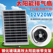 太阳能排气扇排风扇厨房仓库窗5V12V排风机强力直流家用通风换气