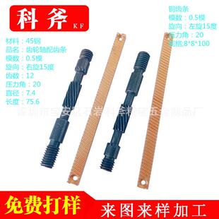 0.5模金属黄铜齿条 钢齿轮轴 检测导轨滑台 燕尾槽齿条