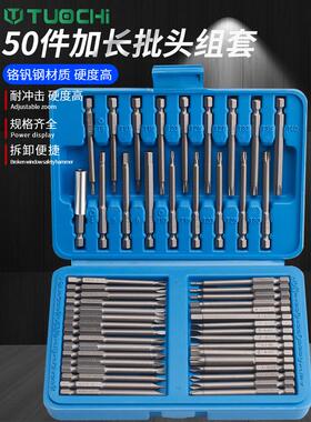 50pc电动螺丝批加长批头套装三角米字十字六角多功能螺丝刀异型