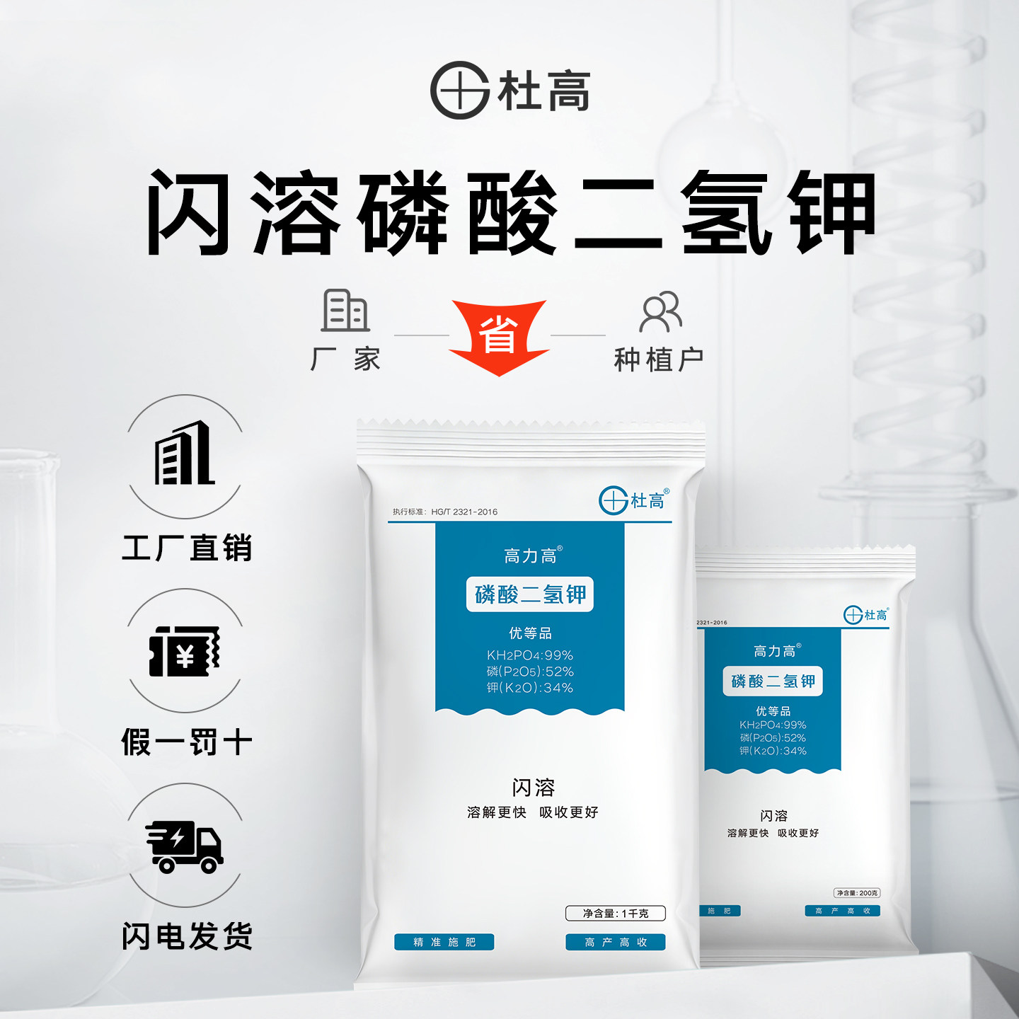 杜高闪溶磷酸二氢钾飞防叶面肥图片