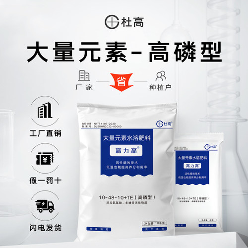 杜高大量元素水溶肥高磷型果树