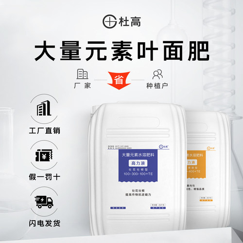 杜高大量元素叶面肥膨果增甜壮花