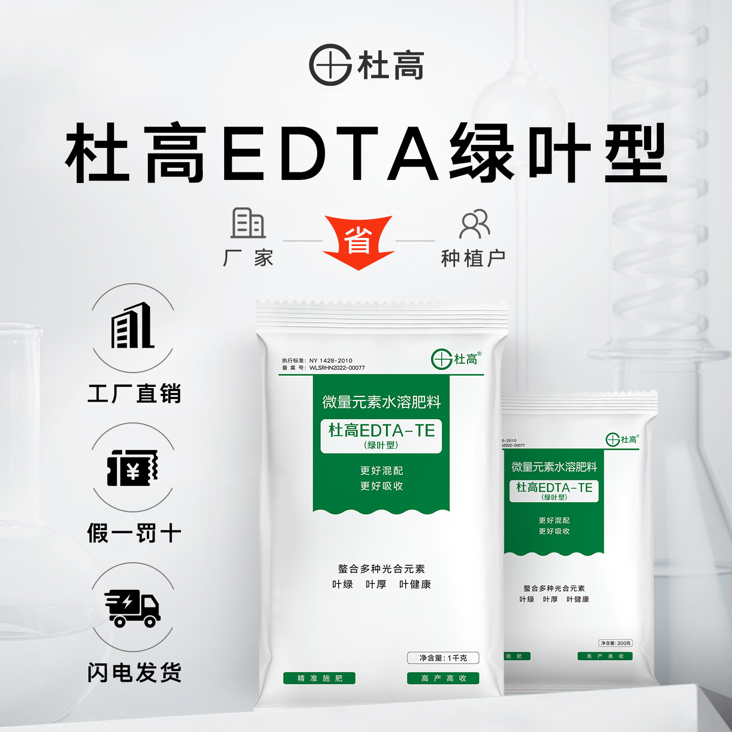 杜高EDTA绿叶型镁肥中微量元素图片
