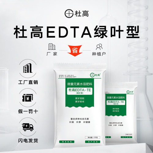 杜高EDTA绿叶型镁肥中微量元素