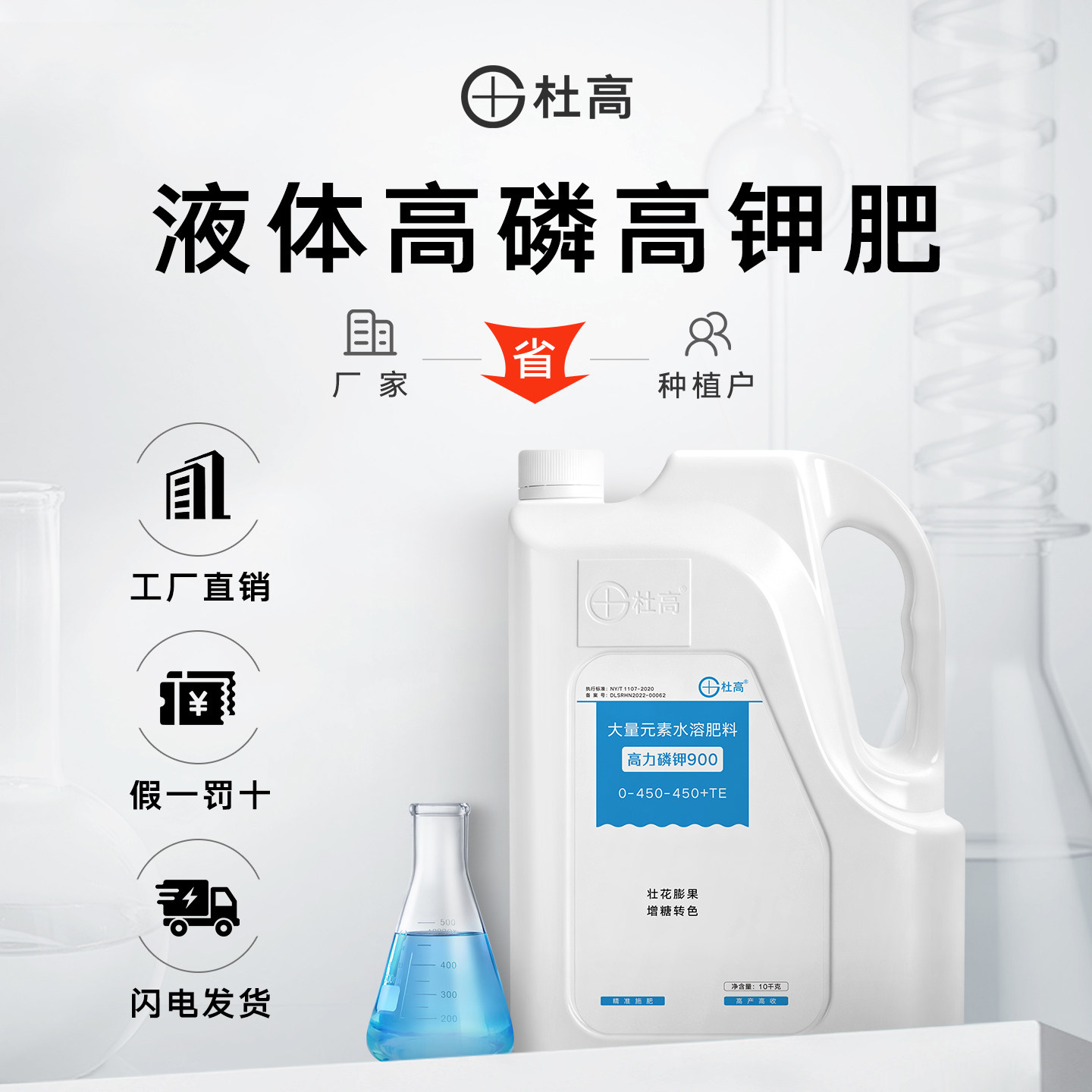 杜高大量元素水溶肥磷钾肥液体肥水稻叶面肥高磷钾肥保花果冲施肥