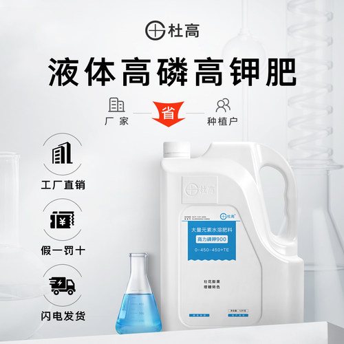 杜高大量元素水溶肥磷钾肥