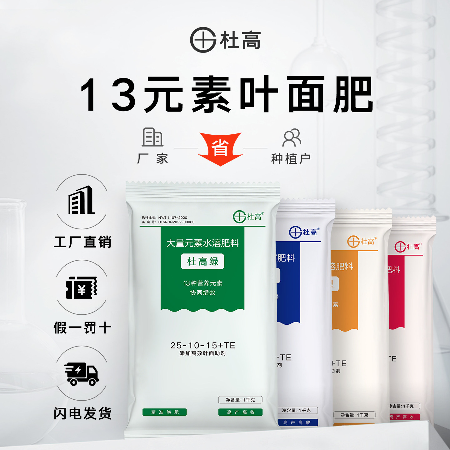 杜高13元素叶面肥正品农用果树蔬菜大量元素水溶肥料氮肥磷肥钾肥