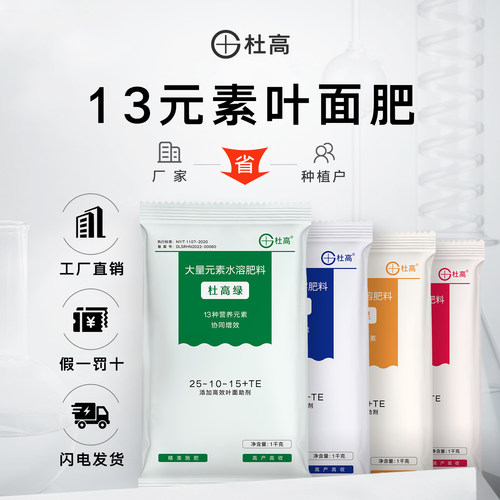 杜高13元素叶面肥正品农用果树