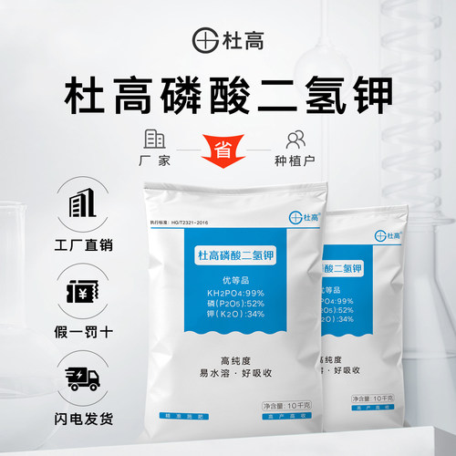 杜高磷酸二氢钾正品农用大量元素
