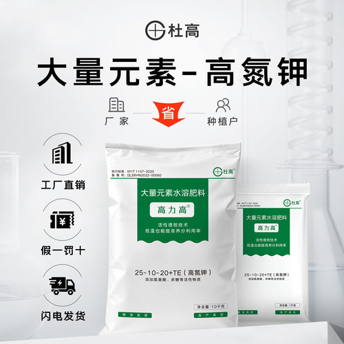 杜高大量元素水溶肥高氮钾果树