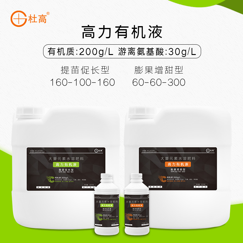 杜高高力有机液冲施肥