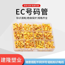 EC号码管2600粒黄色套装A-Z字母数字电线号标签标识管0.5-16平方