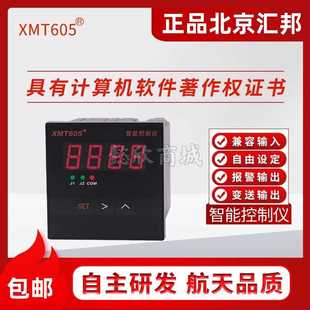 北京汇邦XMT605 智能控制仪变送仪温度压力液位表 XMZ605 XMT605B