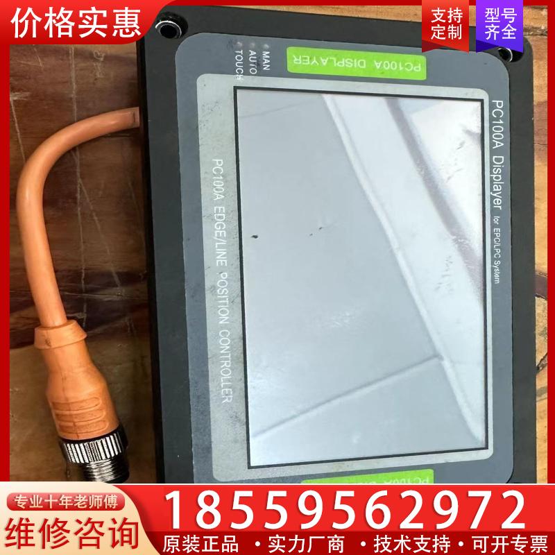 议价纠偏器专用屏：PC100A-D43-TP
