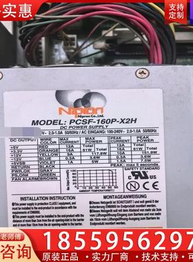 议价disco主机电源 MODEL:PCSF-160P-X2