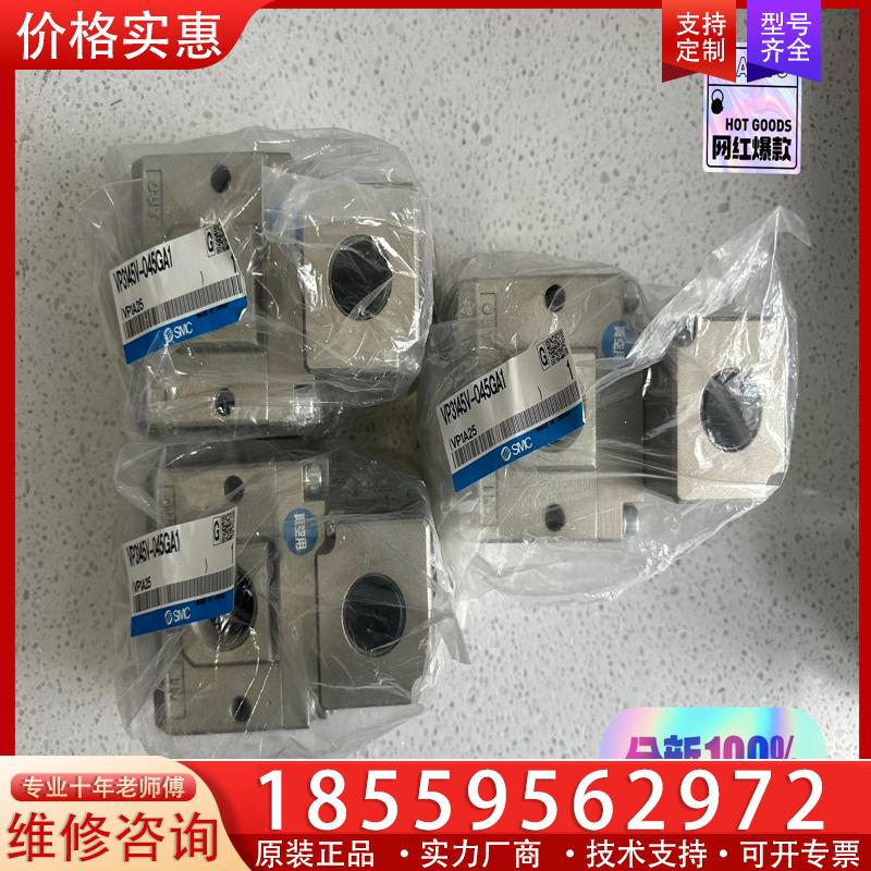 议价SMC电磁阀VP3145V-045GA1全新原装正品未拆