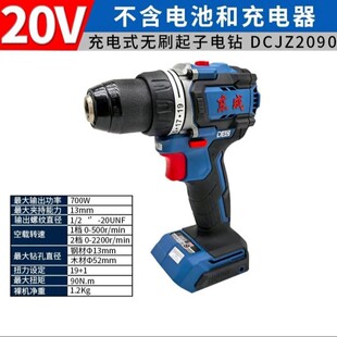 东成20V充电式无刷起子电钻DCJZ2090充电式正反转大功