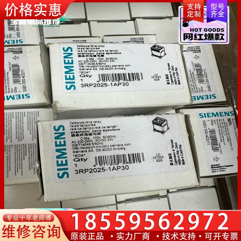 议价西门子3RP2025-1AP30固态时间继电器，全新原装