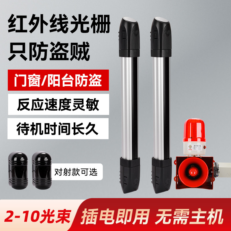 太阳能光栅户外防止侵入红外线多光束对射声光警报器人体感应220V