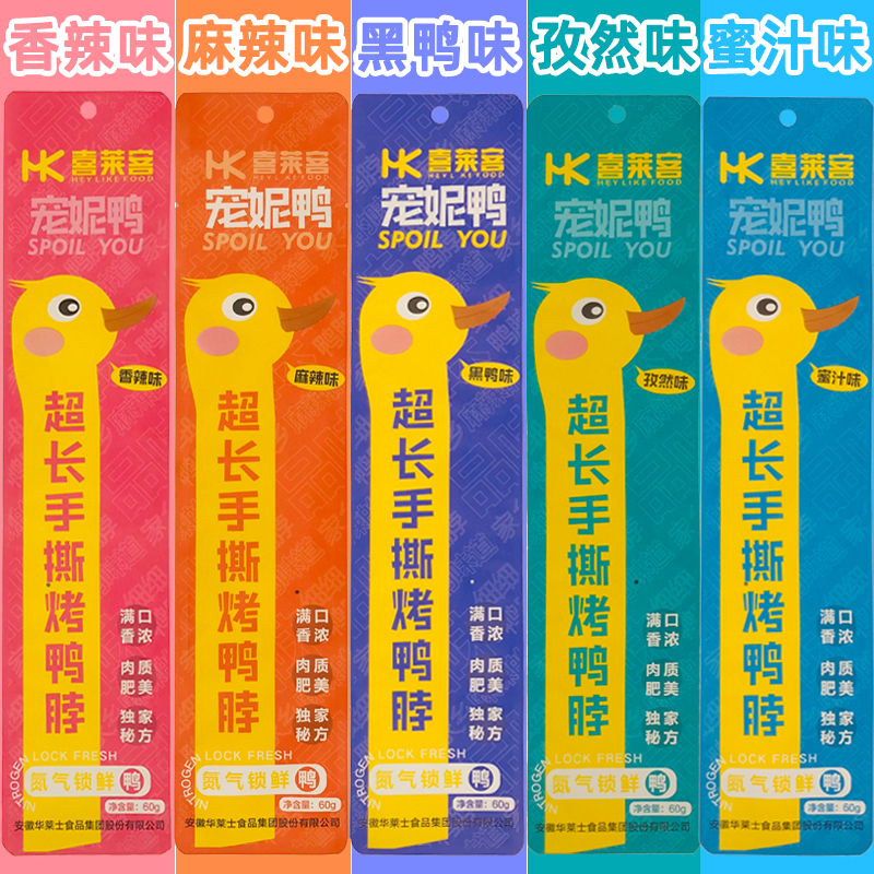 喜莱客宠妮鸭手撕鸭脖60g整根