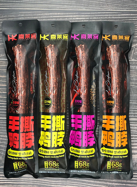 喜莱客手撕鸭脖68g*5袋蜜汁黑鸭香辣烧烤氮气锁鲜整根卤鸭脖包邮