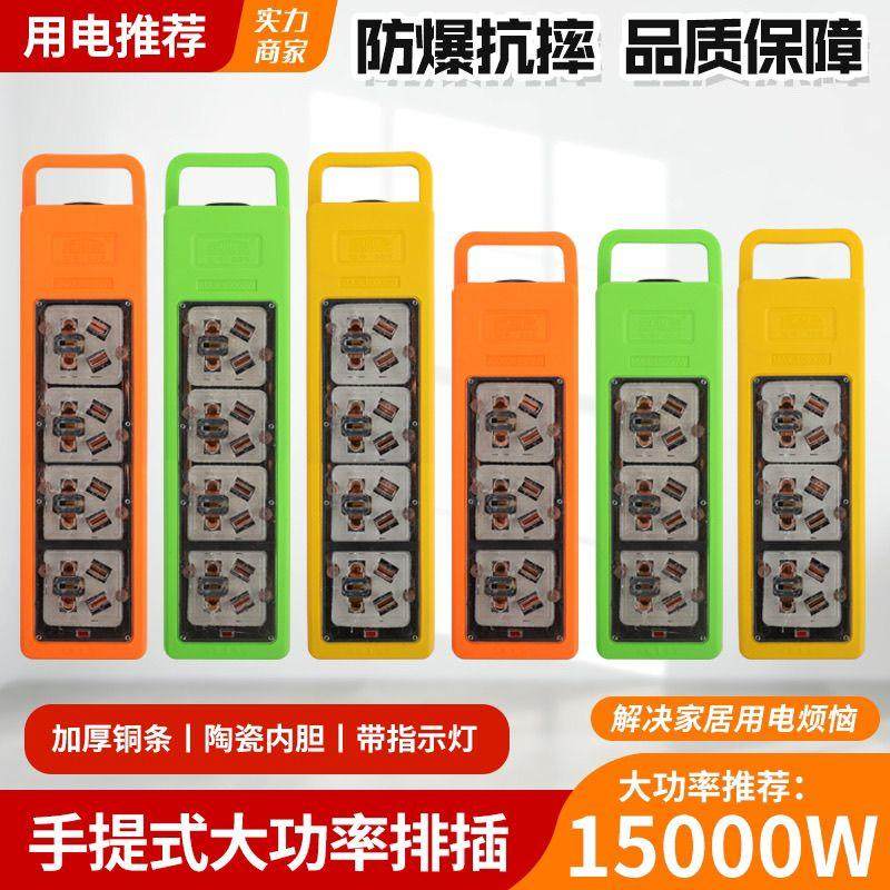 15000W耐高温大功率16A排插板空调热水器电磁炉插座工程专用防摔
