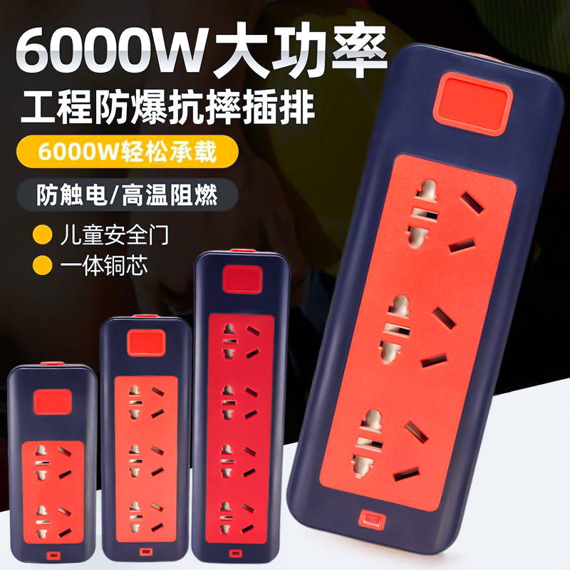 6000W工程家用大功率一体铜16A电磁炉插板热水器10A空调专用插座